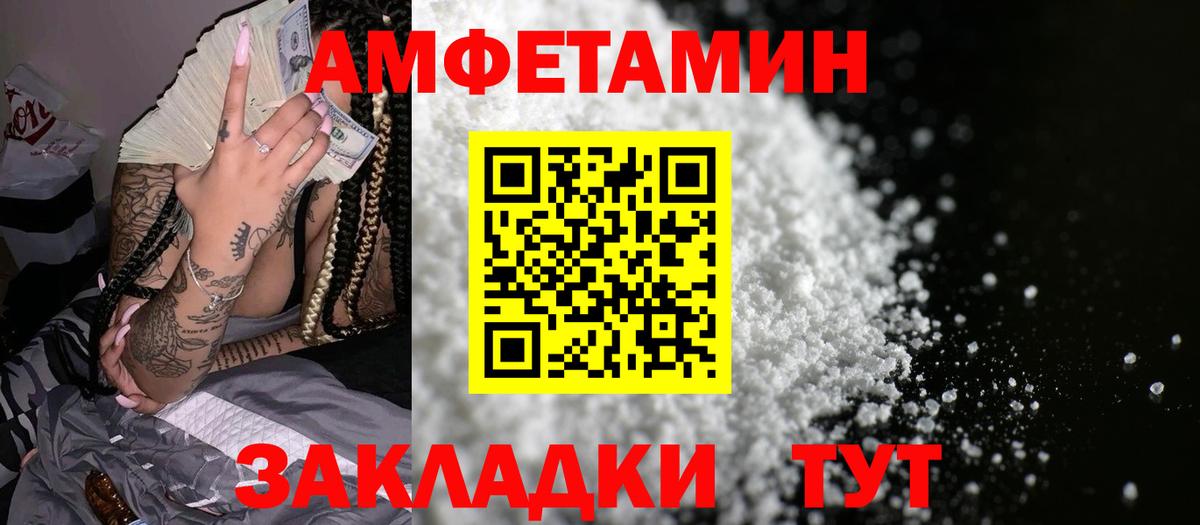 АМФЕТАМИН Premium  Вход с VPN  АМФЕТАМИН  Людиново 