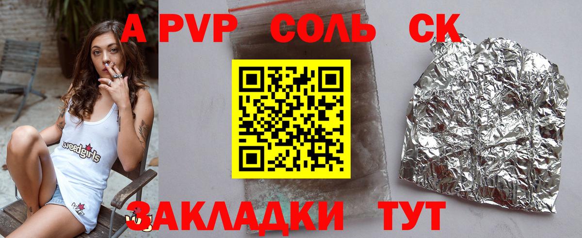 APVP Соль Людиново