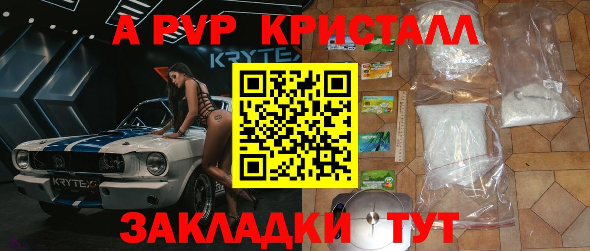 закладка  А ПВП кристаллы  Alfa_PVP СК КРИС  Людиново  Вход с VPN  A-PVP крисы CK 
