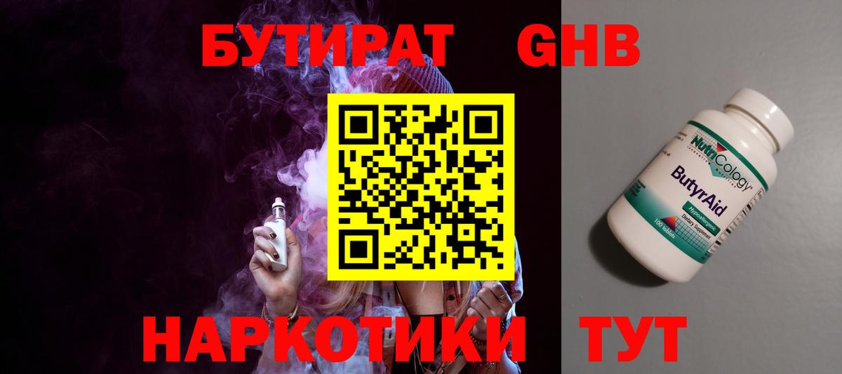 Людиново  БУТИРАТ 1.4BDO  Вход с VPN 
