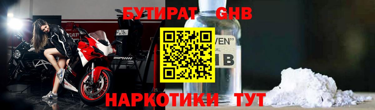 Бутират 1.4BDO Людиново