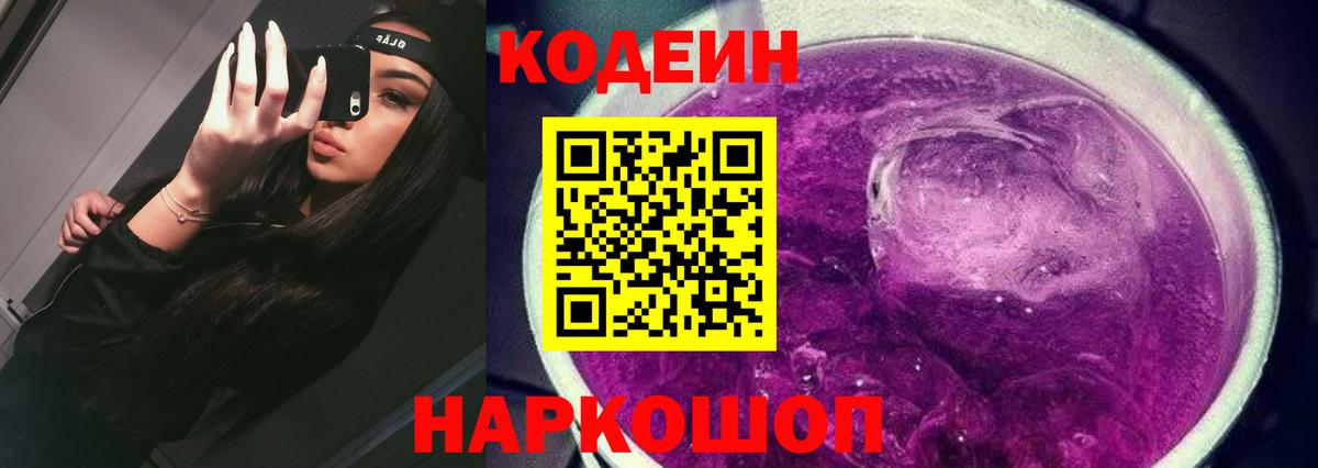 Codein напиток Lean (лин)  купить наркотик  Людиново  Кодеин Purple Drank  Вход с VPN 