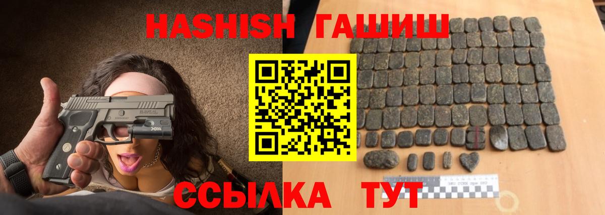 где можно купить наркотик  ГАШ  Людиново  Вход с VPN  ГАШ hashish  Гашиш VHQ 