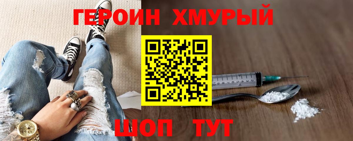 Героин герыч  Вход с VPN  Людиново 