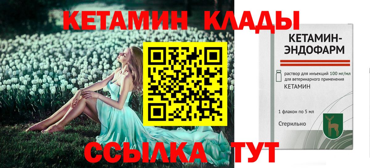 Людиново  КЕТАМИН ketamine  Кетамин ketamine  Вход с VPN 