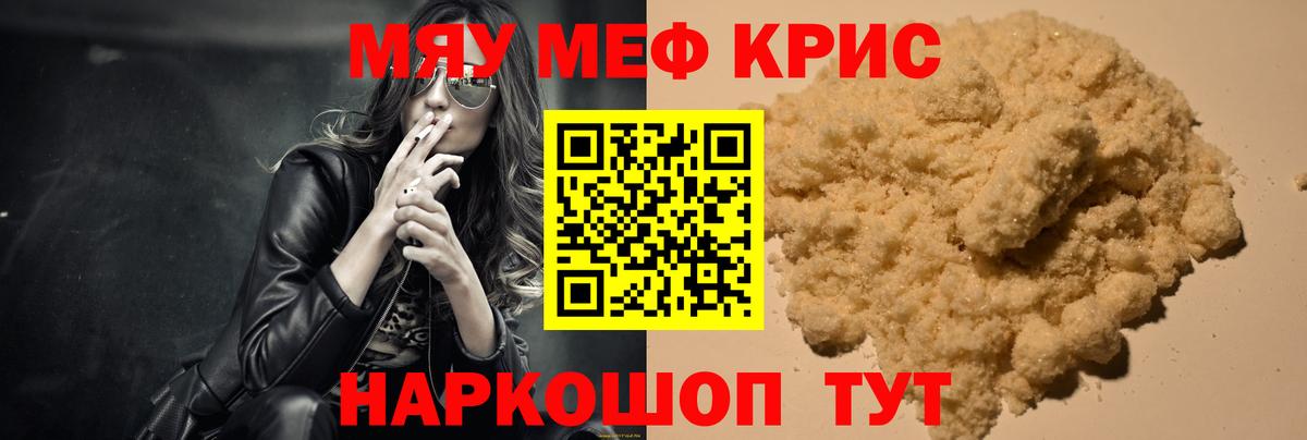 МЕФ мука  Мефедрон  МЯУ-МЯУ кристаллы  hydra онион  Вход с VPN  Людиново 