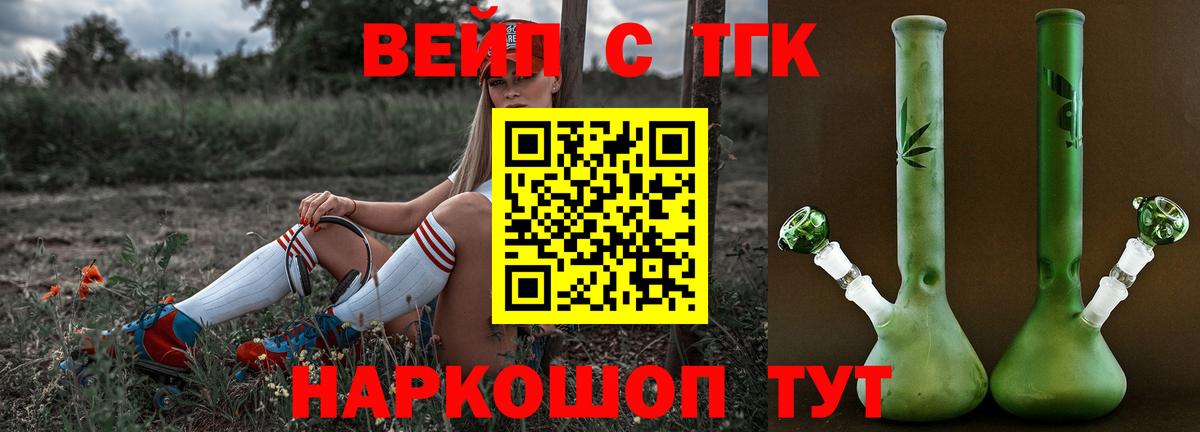 Людиново  Дистиллят ТГК вейп с тгк  Вход с VPN 